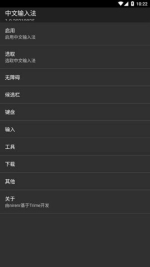 中文输入法手机版