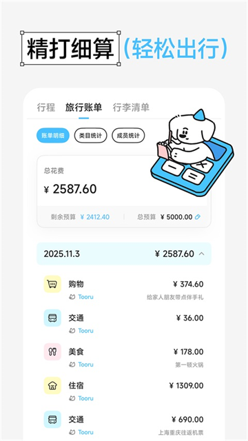 Gooh旅记截图4