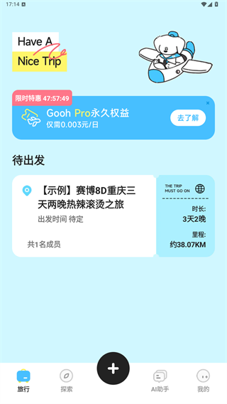 Gooh旅记