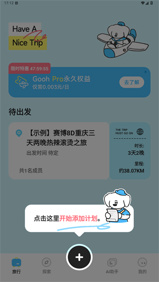 Gooh旅记