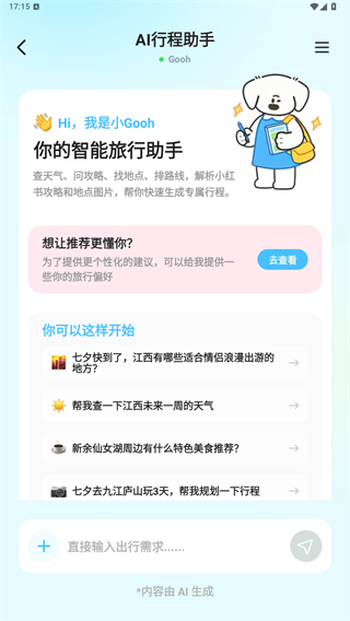 Gooh旅记