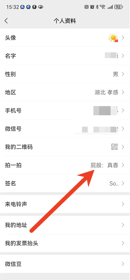 微信拍一拍炸一炸怎么设置