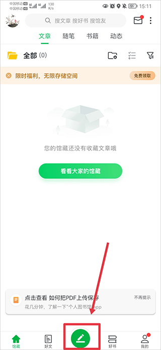 个人图书馆360最新版