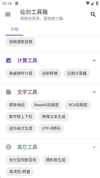 仙剑工具箱