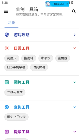 仙剑工具箱