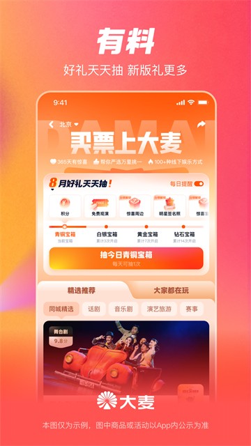大麦网订票截图1