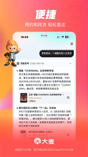 大麦网订票截图2