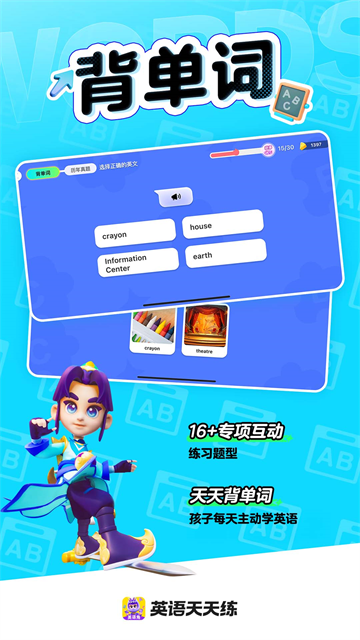 英语天天练家长端截图2