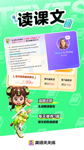 英语天天练家长端截图3