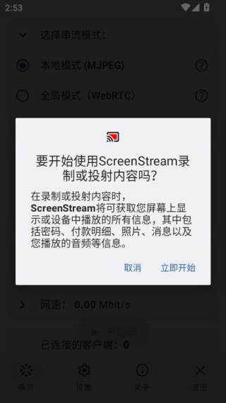ScreenStream