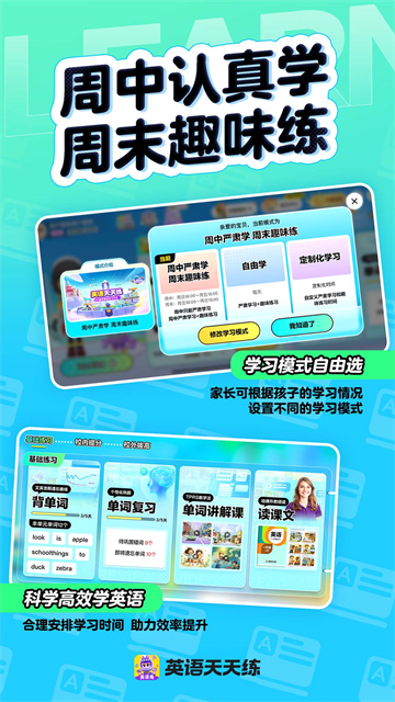 英语天天练家长端截图4