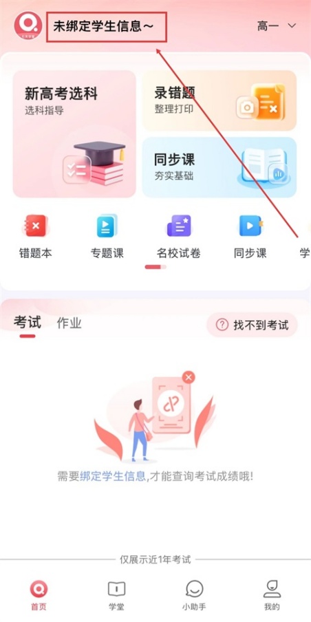 七天学堂怎么查分数和排名