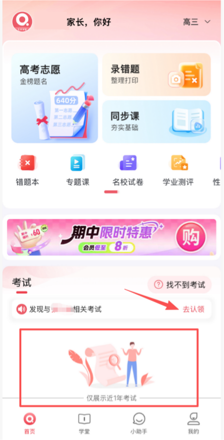 七天学堂怎么查分数和排名