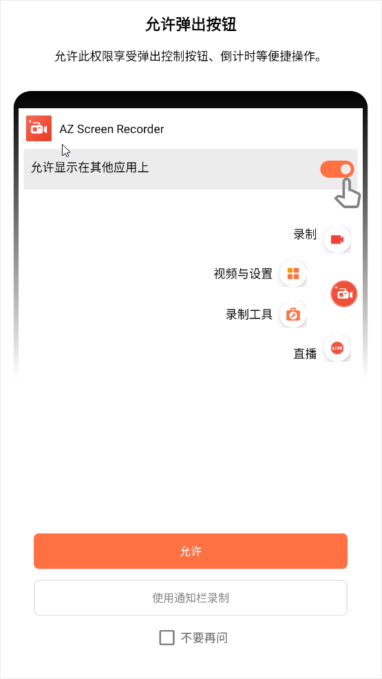 AZScreenRecorder录屏中文版