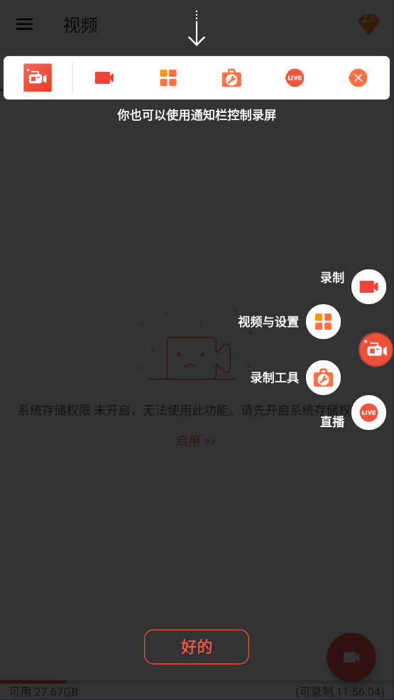 AZScreenRecorder录屏中文版