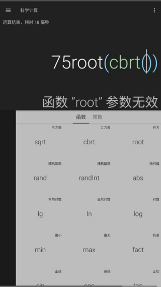 函数计算器
