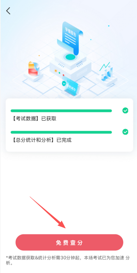 七天学堂怎么查分数和排名