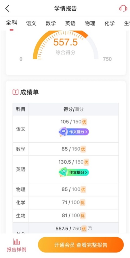 七天学堂怎么查分数和排名