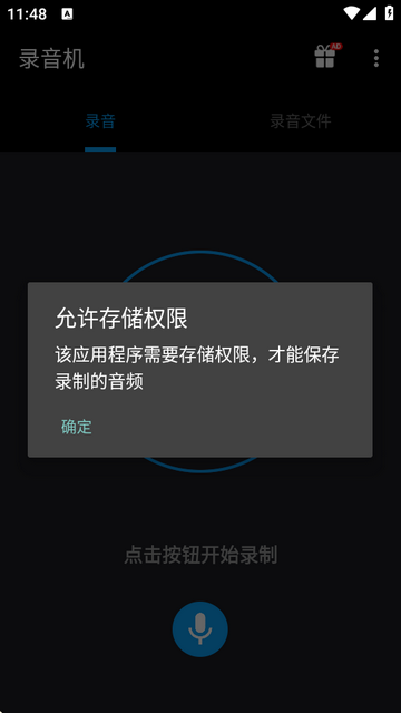 实用录音器