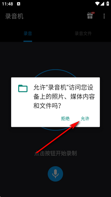 实用录音器