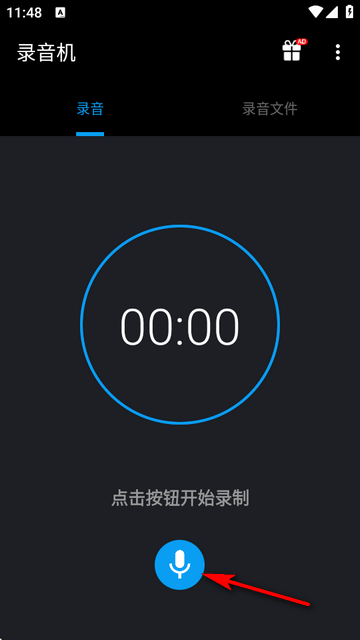 实用录音器