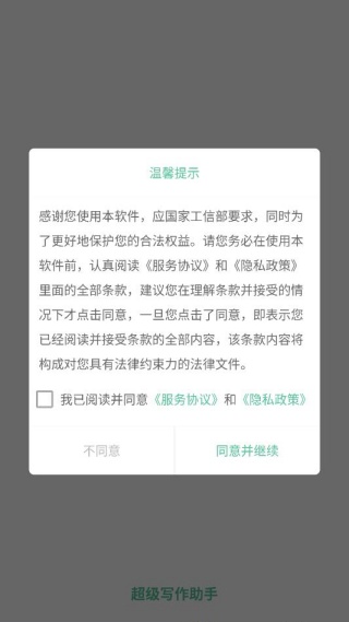超级写作助手