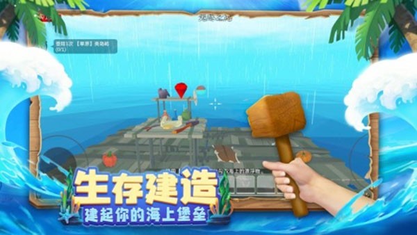 木筏求生4联机版截图1
