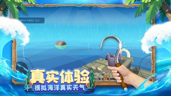 木筏求生4联机版截图2