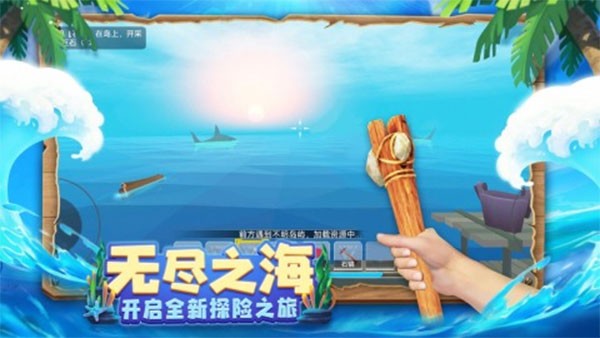 木筏求生4联机版截图3