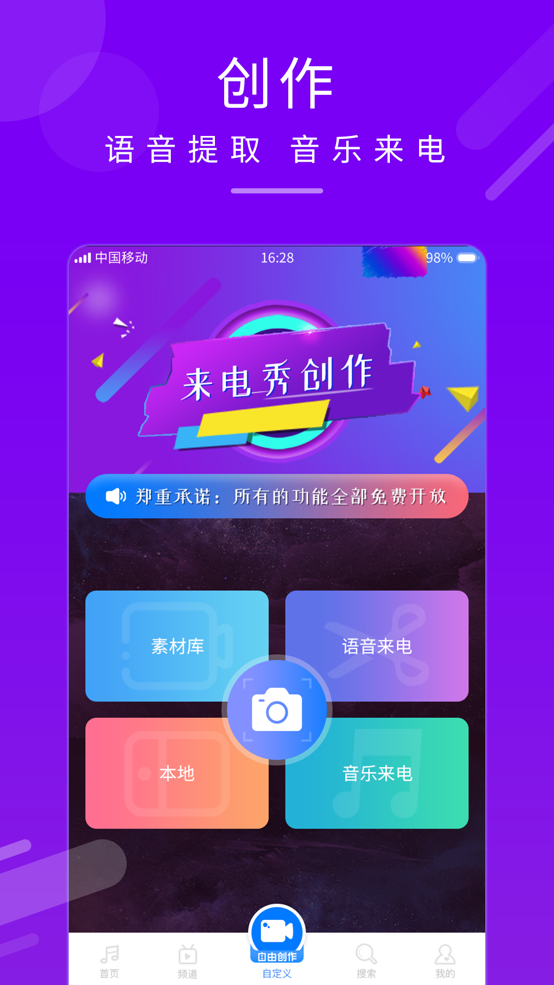 嗨来电秀截图2