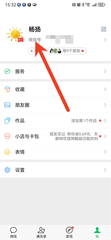 微信拍了拍我的后缀功能在哪里 拍了拍我的后缀怎么设置