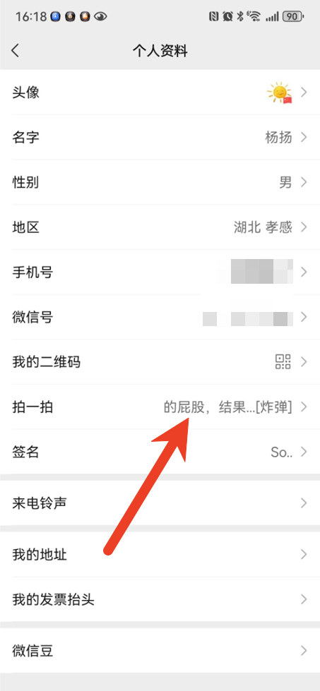微信拍了拍我的后缀功能在哪里 拍了拍我的后缀怎么设置
