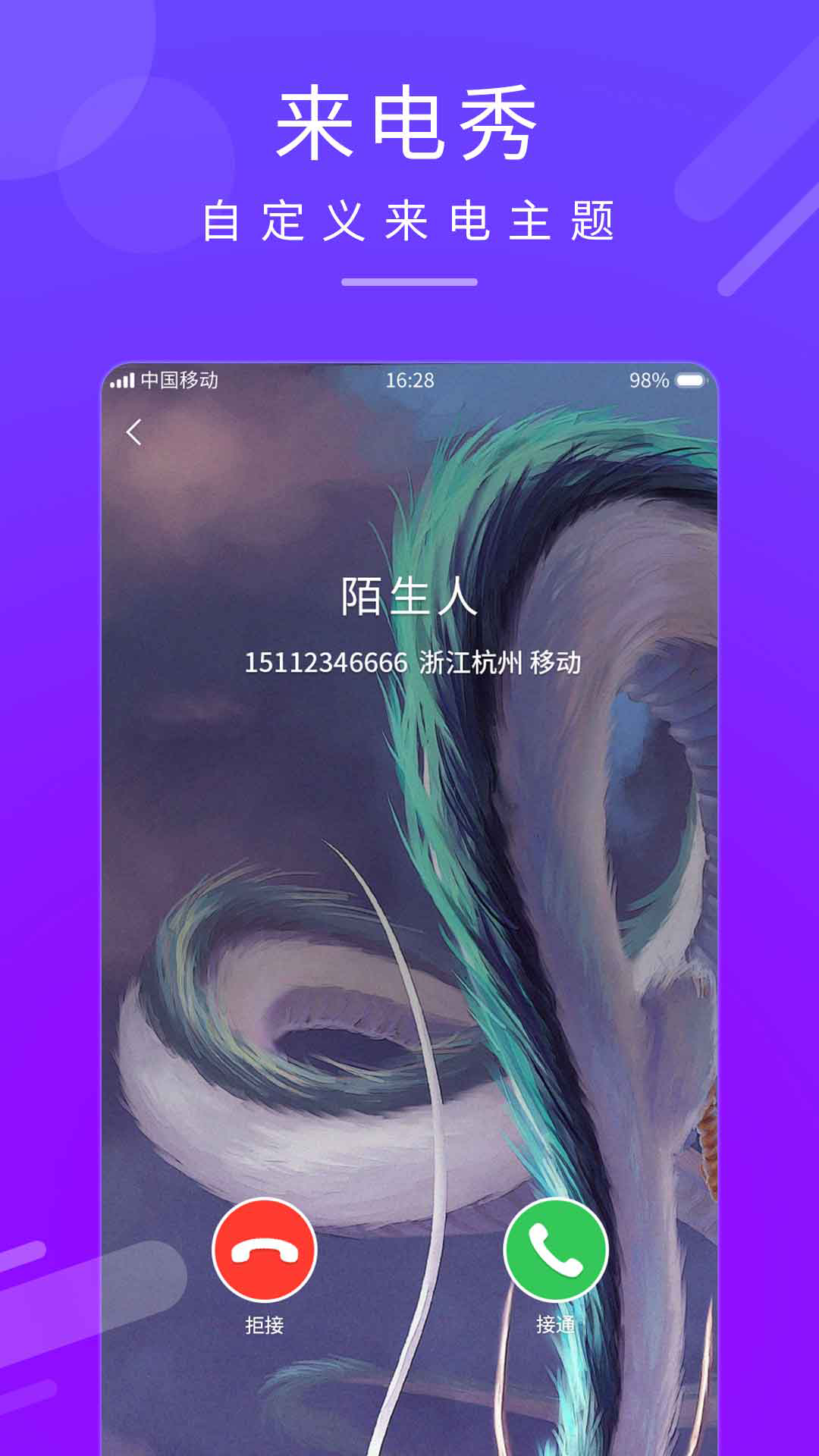 嗨来电秀截图4