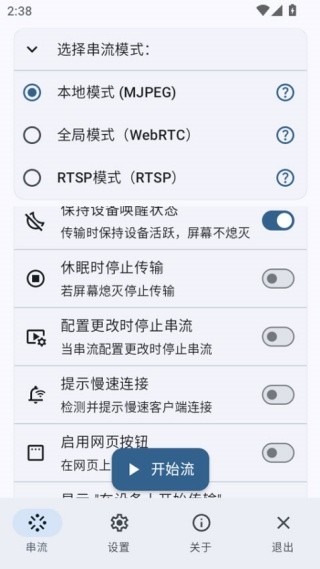 ScreenStream截图1
