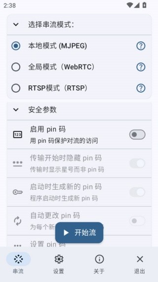 ScreenStream截图3