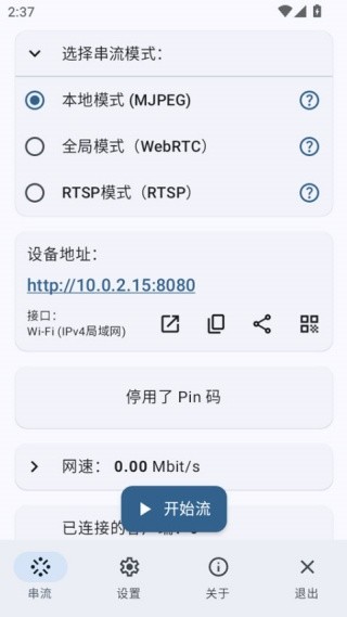 ScreenStream截图2