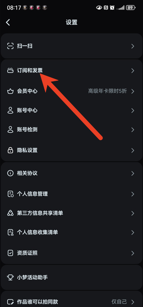 即梦ai会员续费取消方法