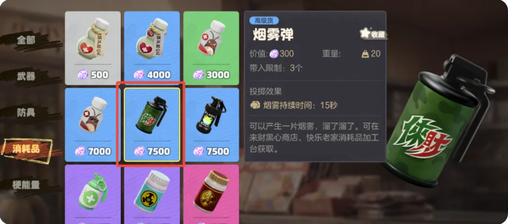 奥星热浪烟雾弹使用教程