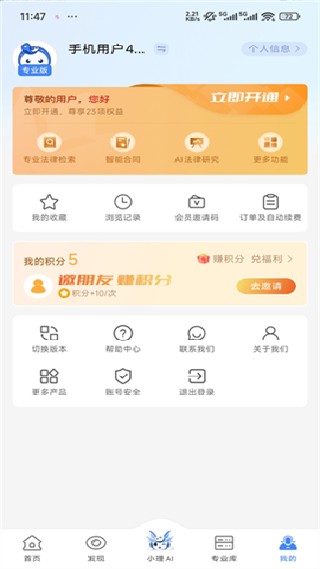 得理法搜安卓版