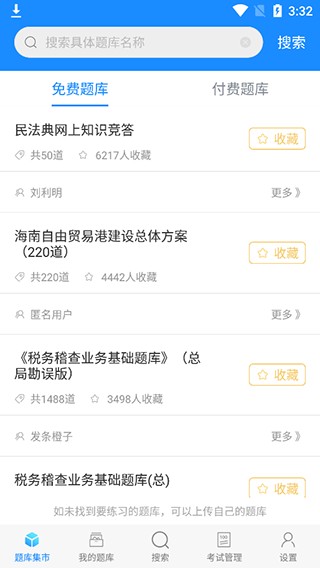 考试宝企业版