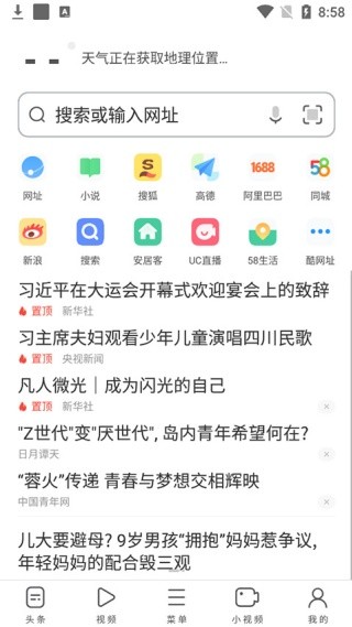 UC浏览器TV版