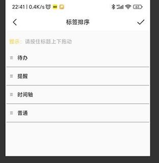 好用便签最新版