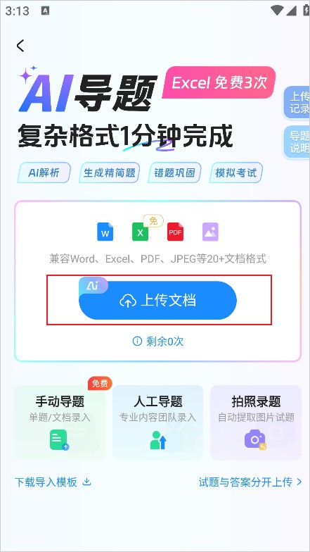 考试宝企业版