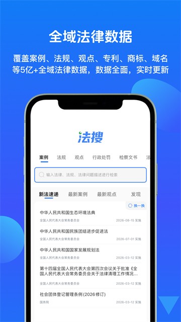 得理法搜安卓版截图2