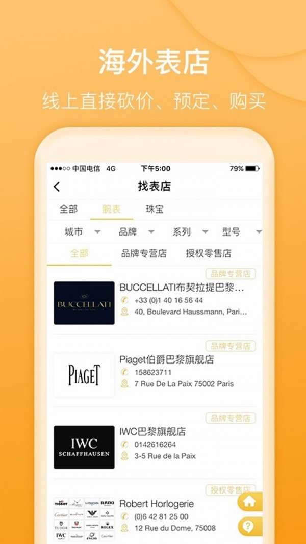 D3名表管家截图1