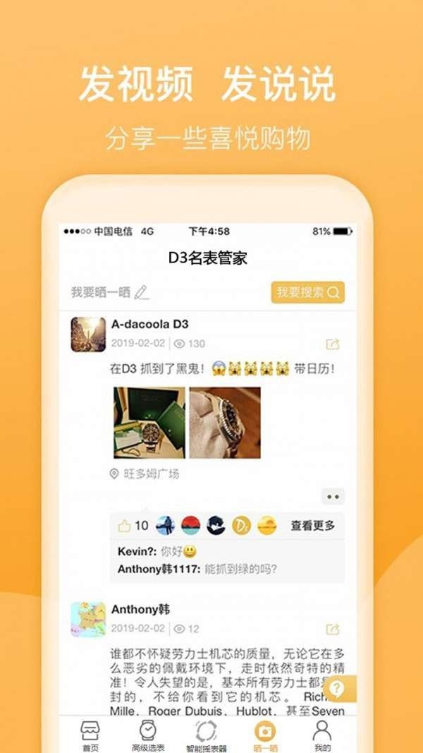 D3名表管家截图2
