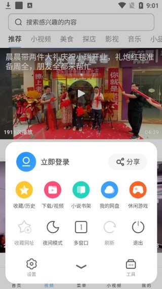 UC浏览器TV版