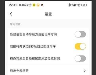 好用便签最新版