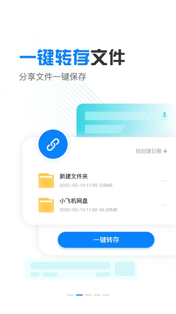 小飞机网盘最新版截图2