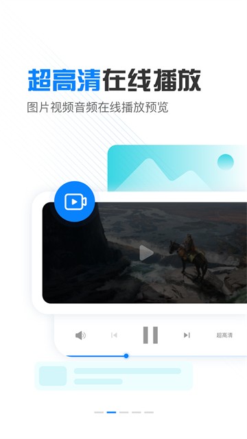 小飞机网盘最新版截图1